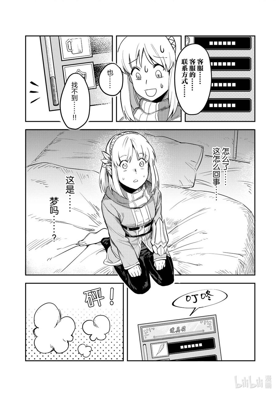 《里亚德录大地》第1章 「把握现状吧」 第21页