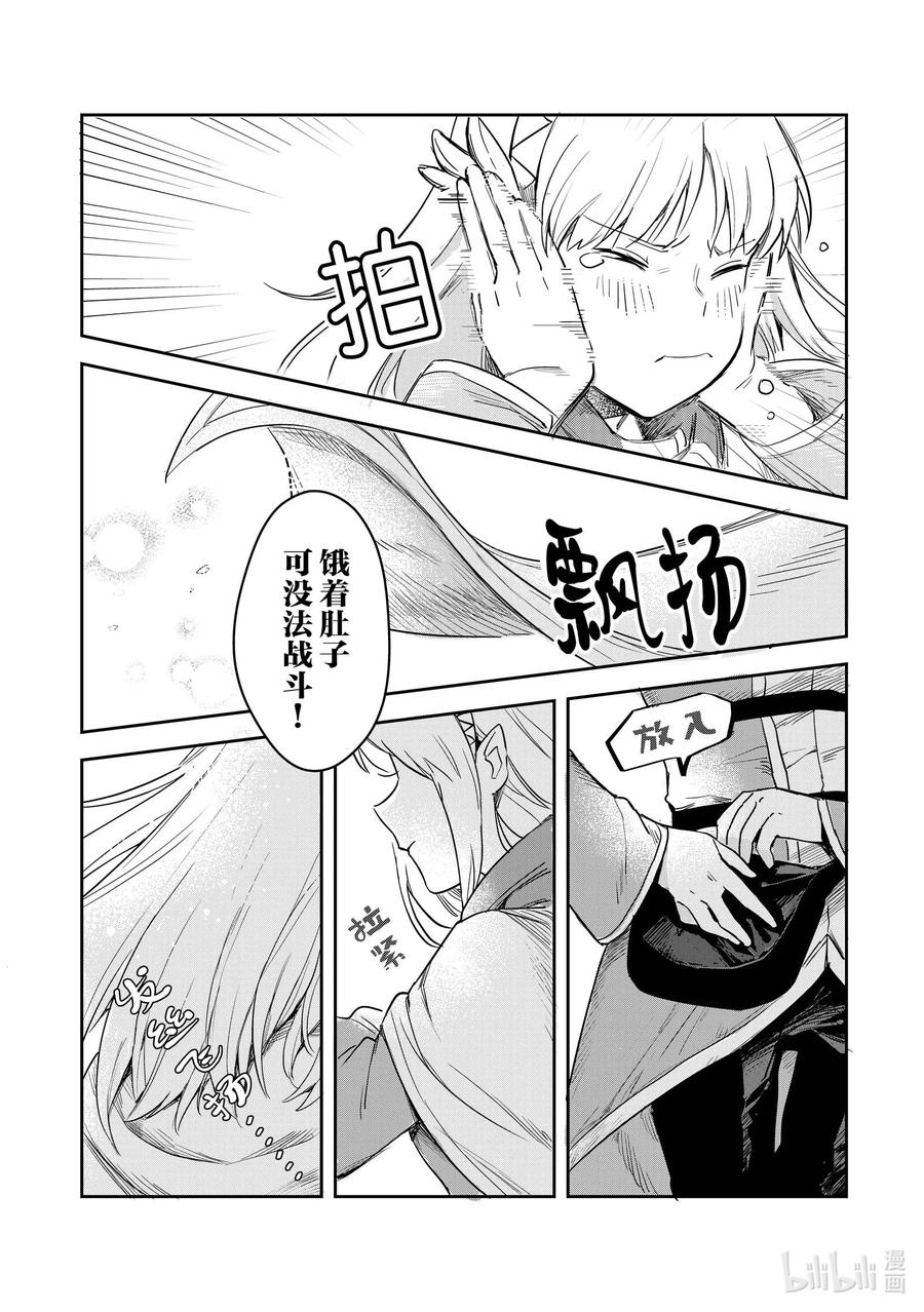 《里亚德录大地》第1章 「把握现状吧」 第23页