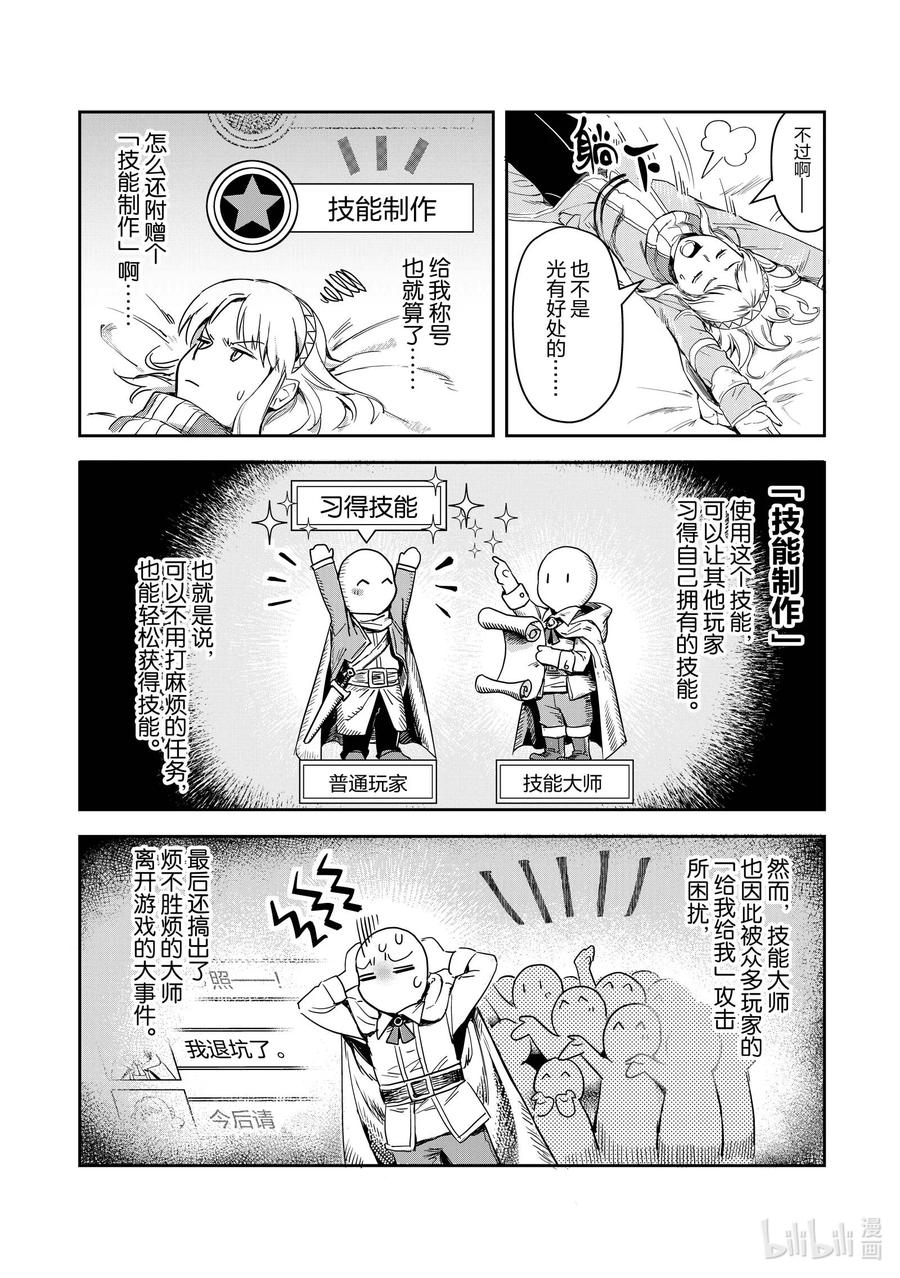《里亚德录大地》第1章 「把握现状吧」 第39页