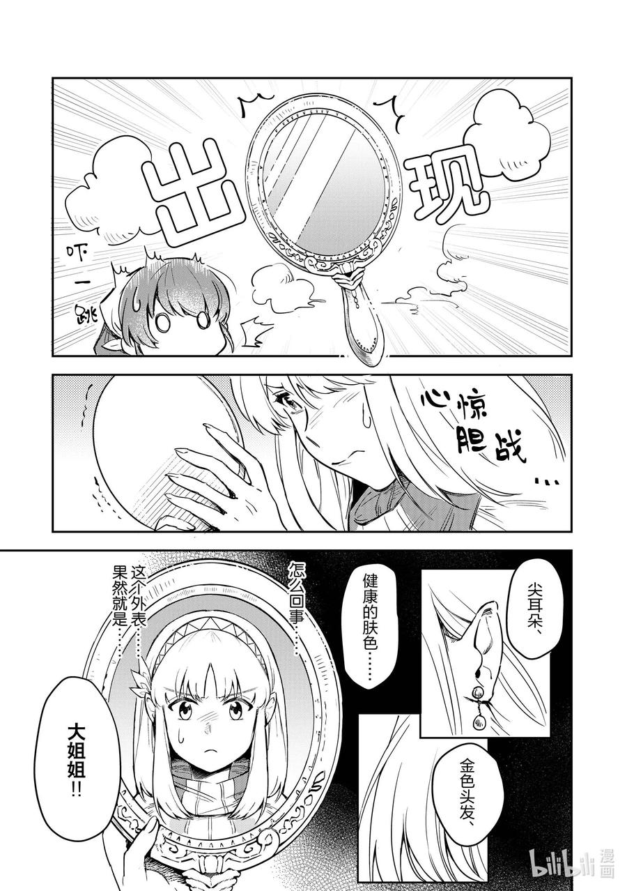 《里亚德录大地》第1章 「把握现状吧」 第12页