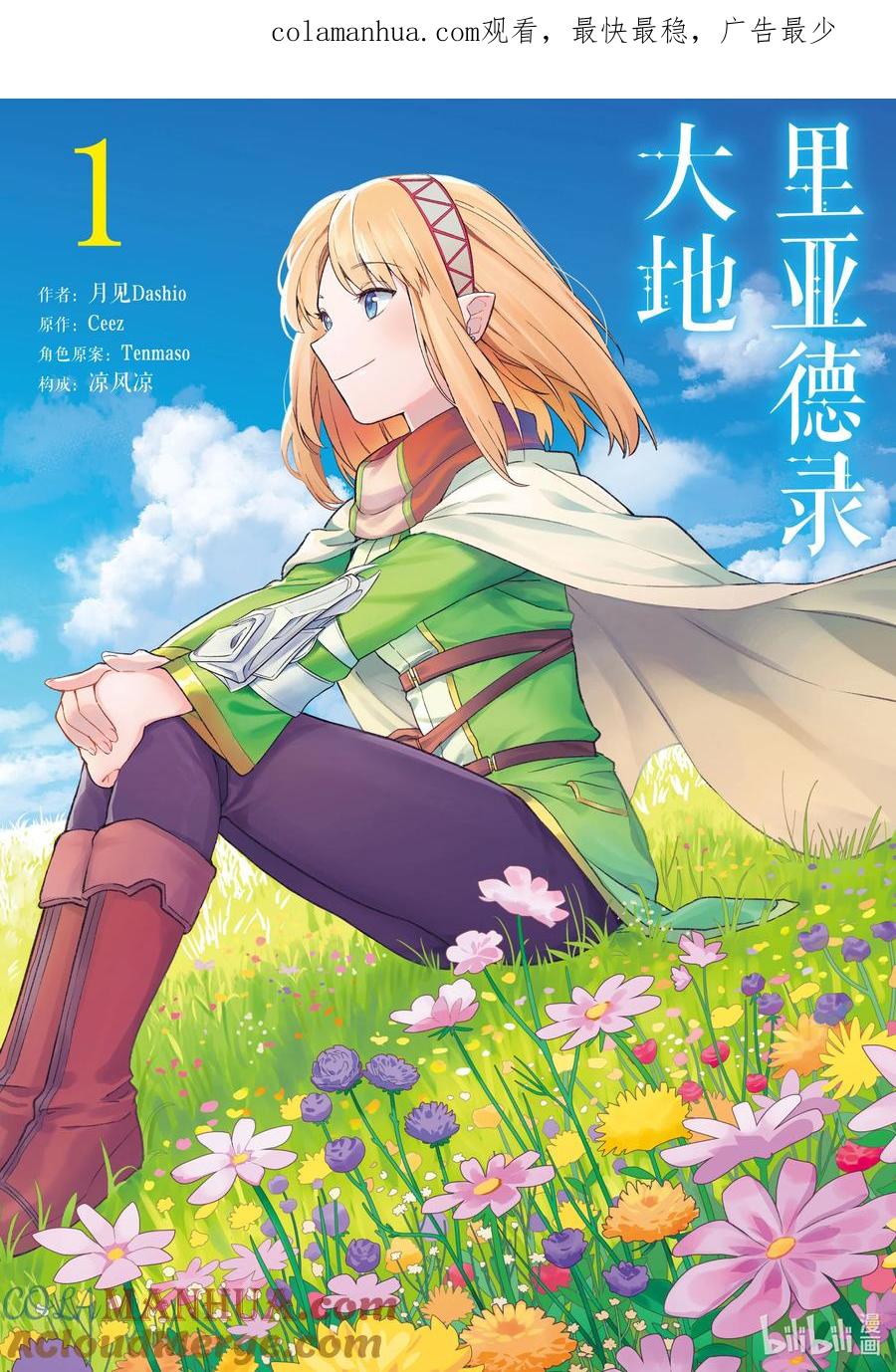 《里亚德录大地》第1章 「把握现状吧」 第1页