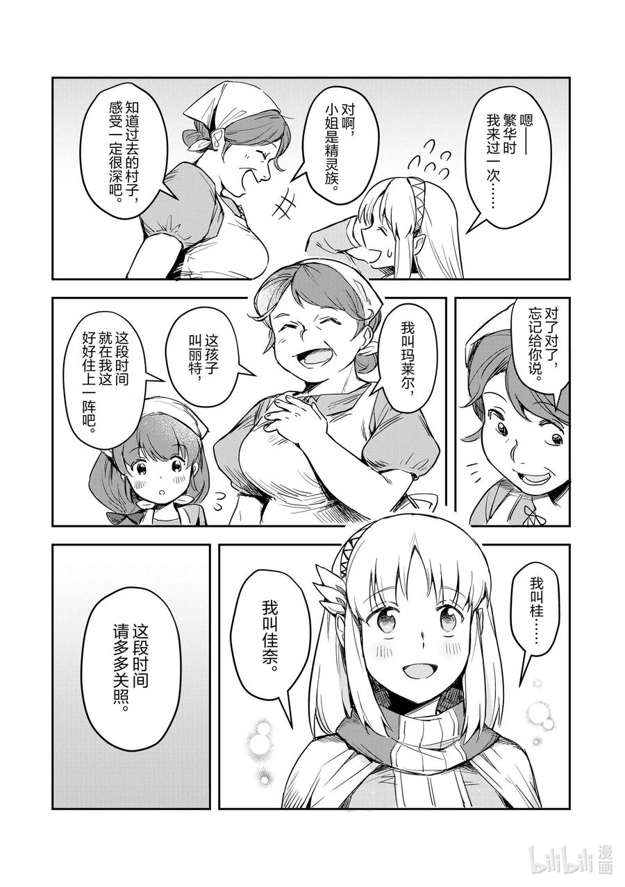 《里亚德录大地》第1章 「把握现状吧」 第36页