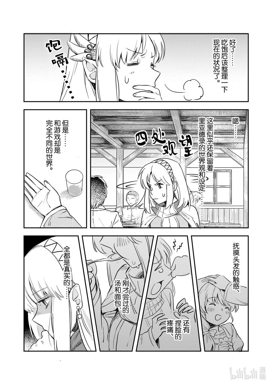 《里亚德录大地》第1章 「把握现状吧」 第29页