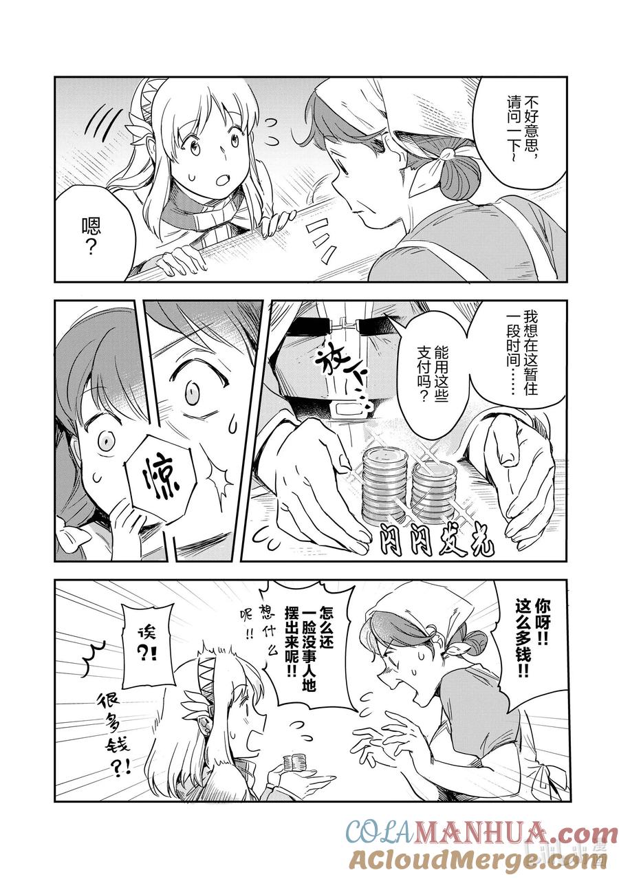 《里亚德录大地》第1章 「把握现状吧」 第31页