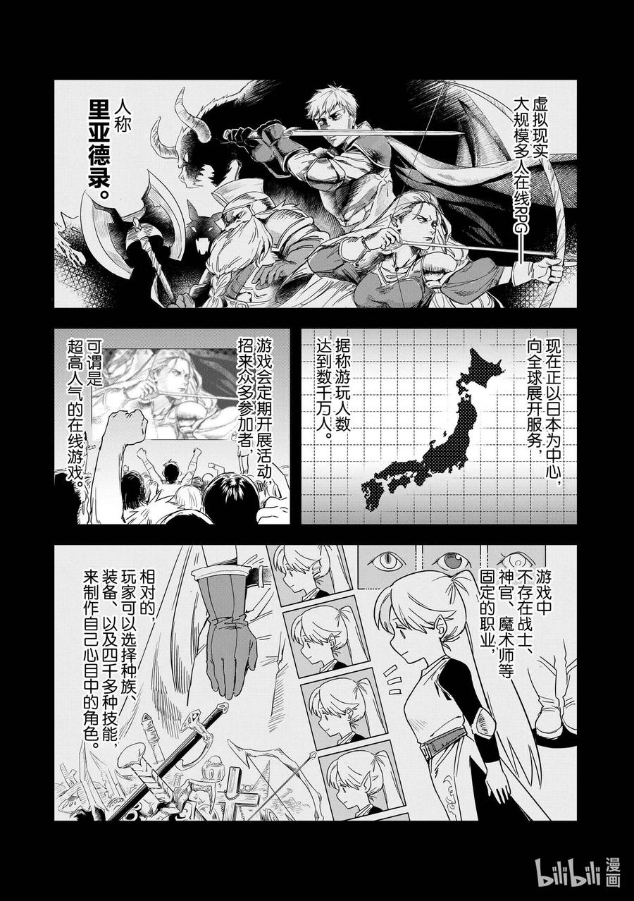 《里亚德录大地》第1章 「把握现状吧」 第18页