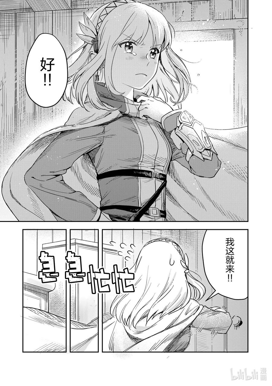 《里亚德录大地》第1章 「把握现状吧」 第24页