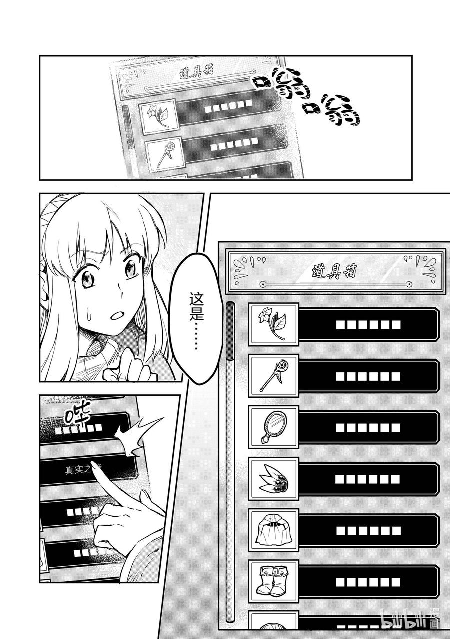 《里亚德录大地》第1章 「把握现状吧」 第11页
