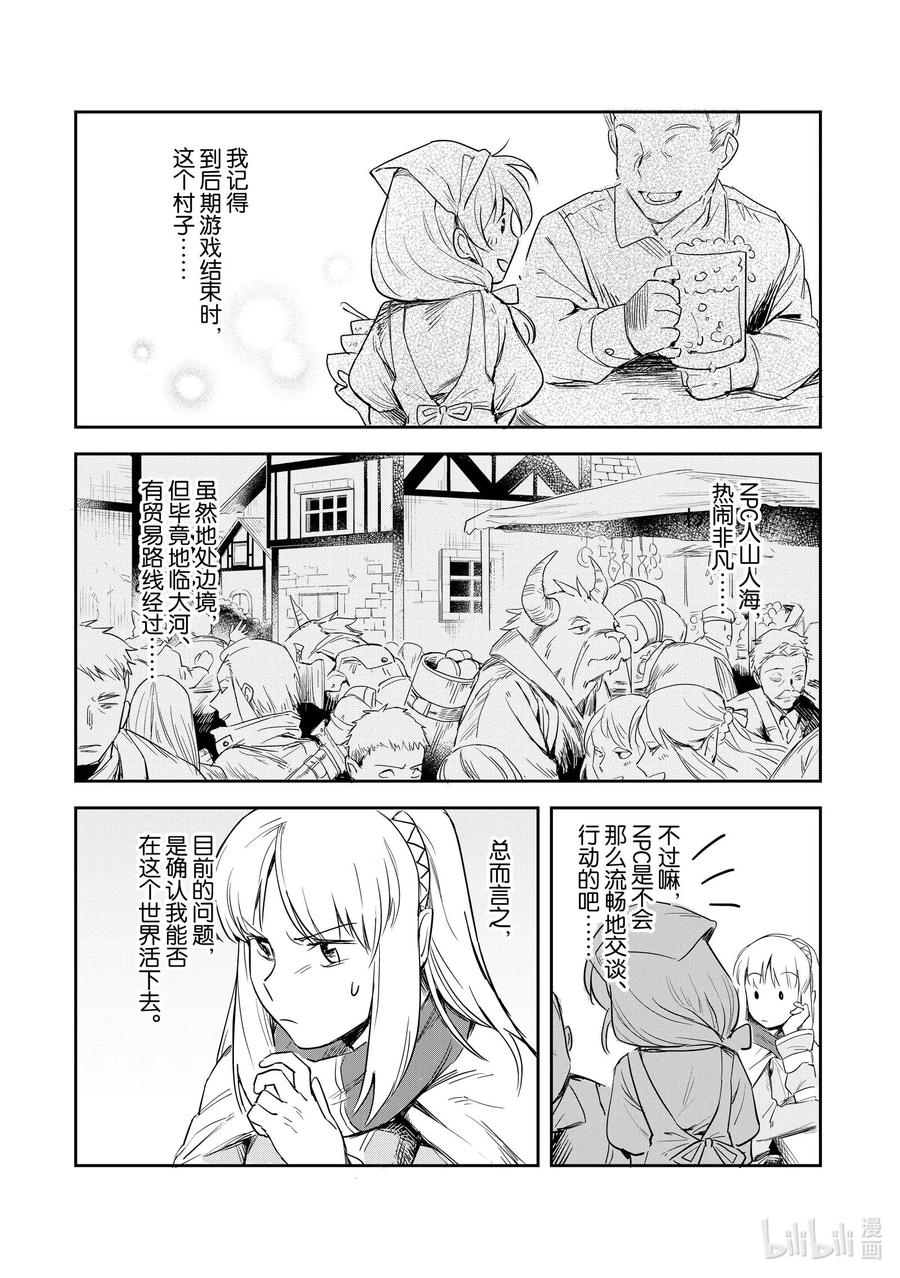 《里亚德录大地》第1章 「把握现状吧」 第30页