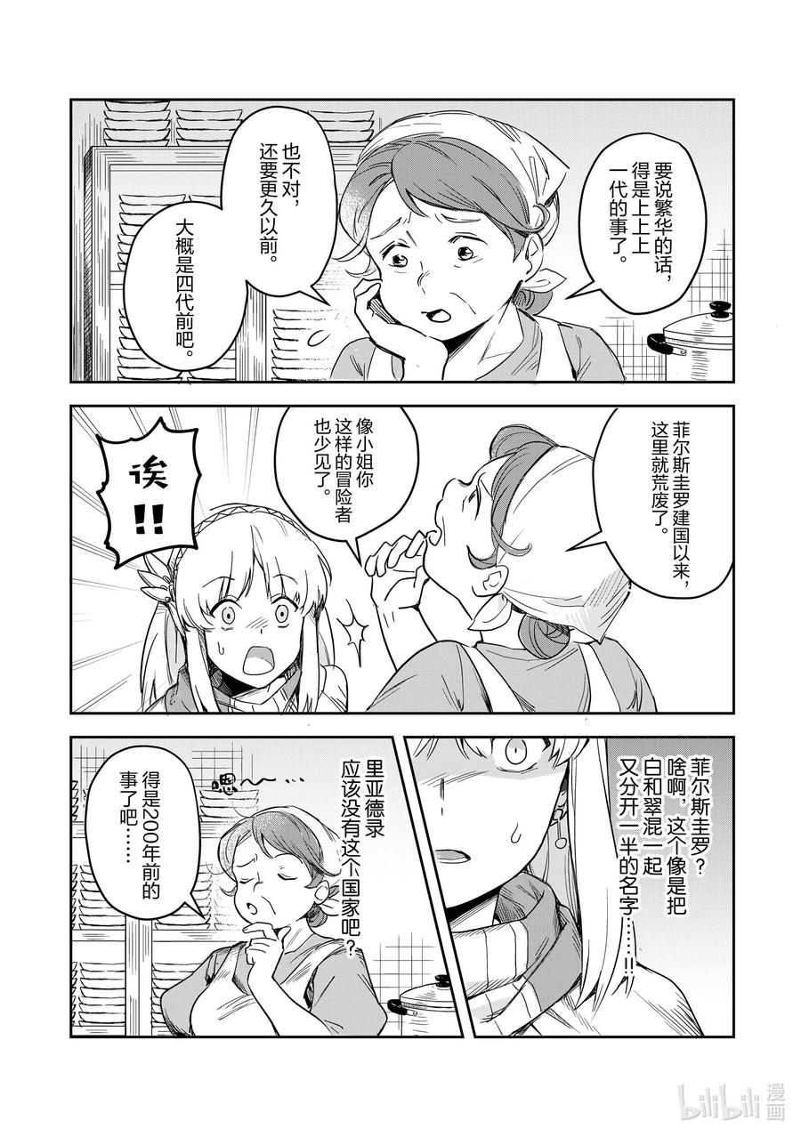 《里亚德录大地》第1章 「把握现状吧」 第33页