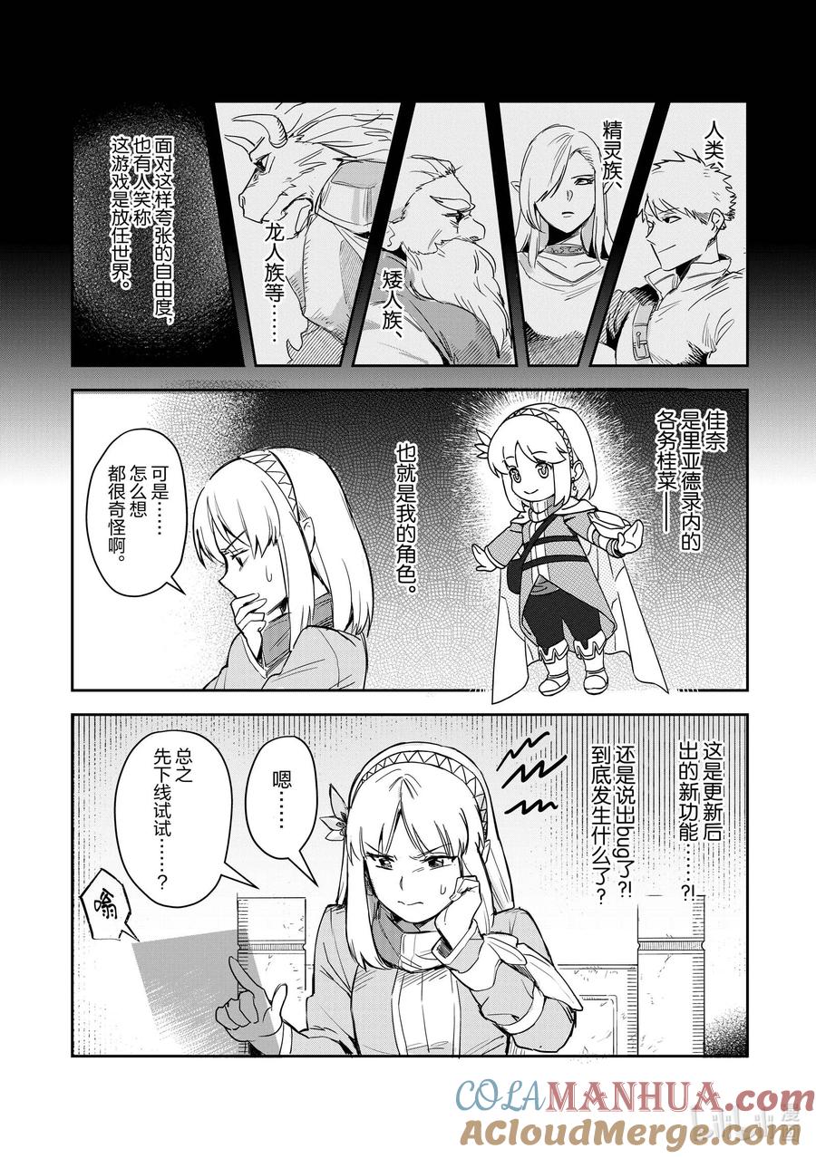 《里亚德录大地》第1章 「把握现状吧」 第19页