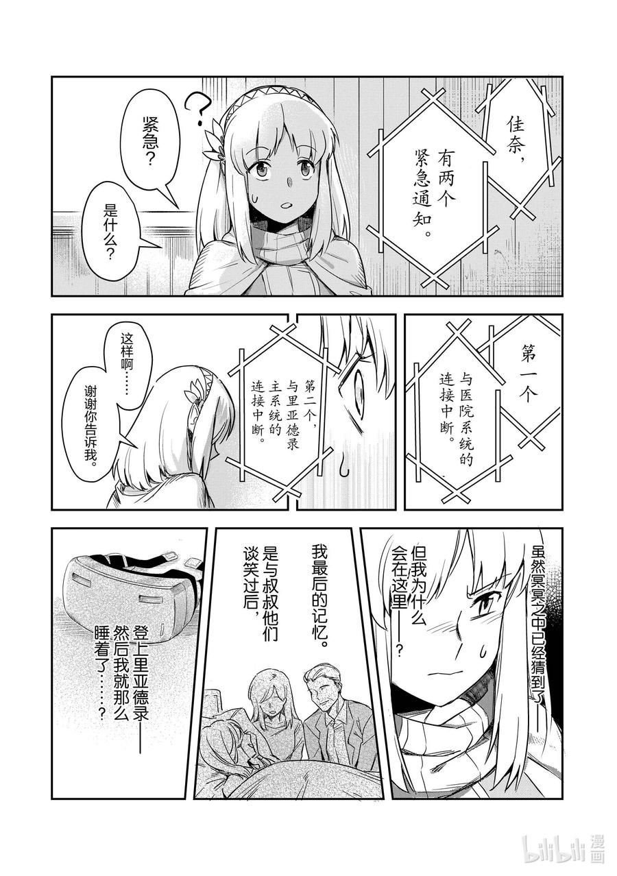 《里亚德录大地》第1章 「把握现状吧」 第42页