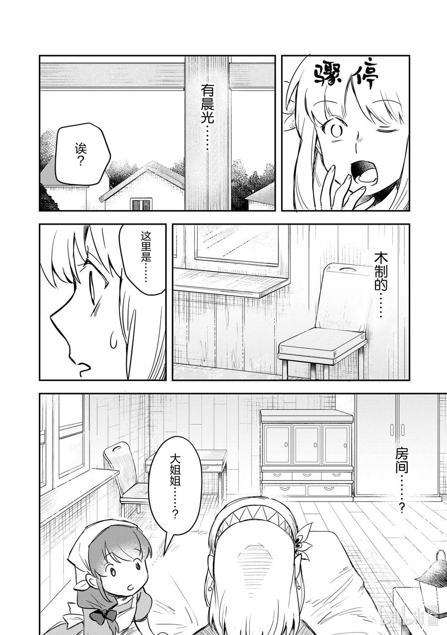 《里亚德录大地》第1章 「把握现状吧」 第9页