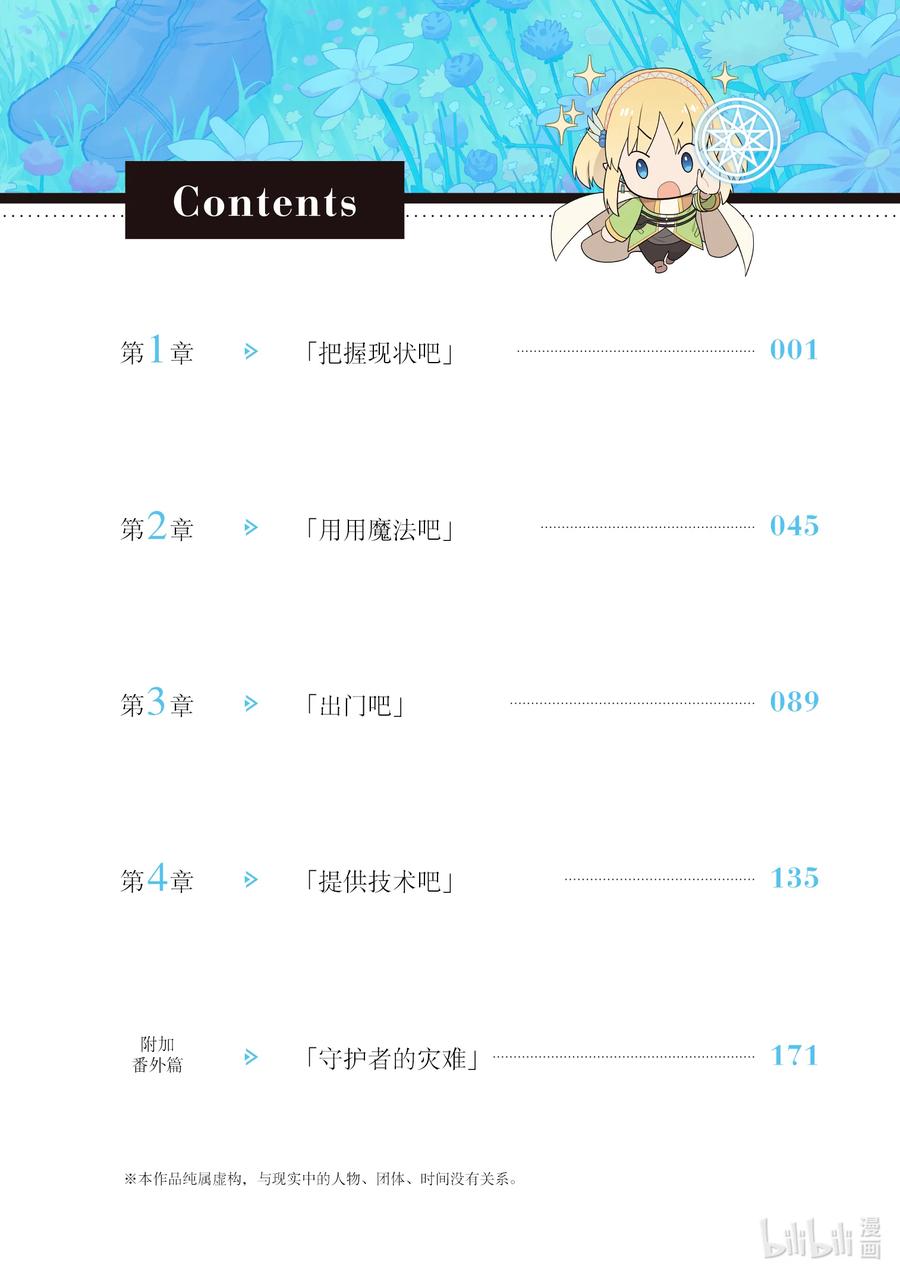 《里亚德录大地》第1章 「把握现状吧」 第5页
