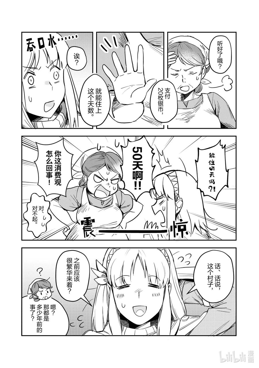 《里亚德录大地》第1章 「把握现状吧」 第32页