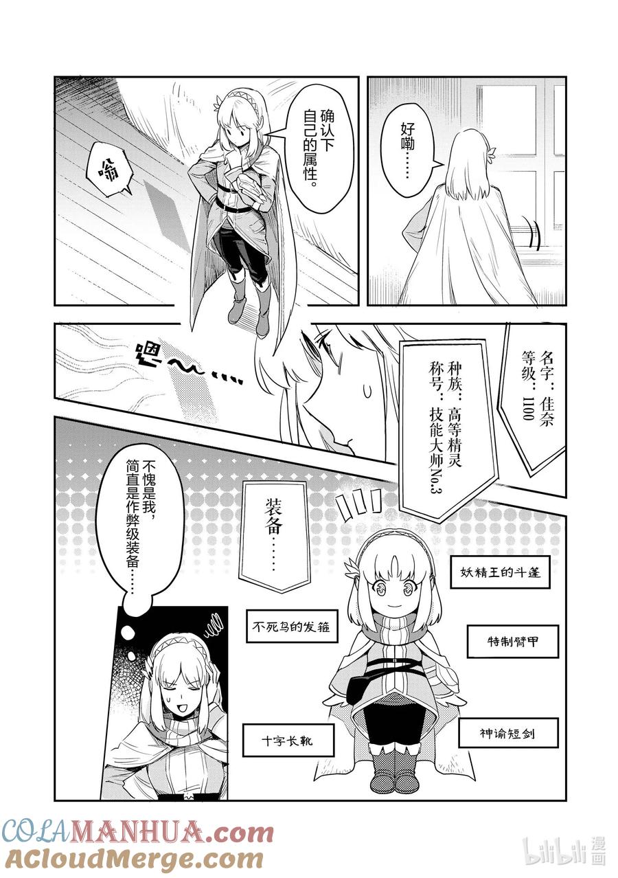 《里亚德录大地》第1章 「把握现状吧」 第37页