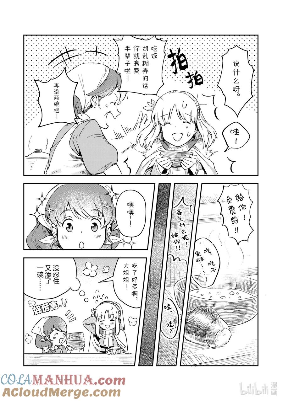 《里亚德录大地》第1章 「把握现状吧」 第28页