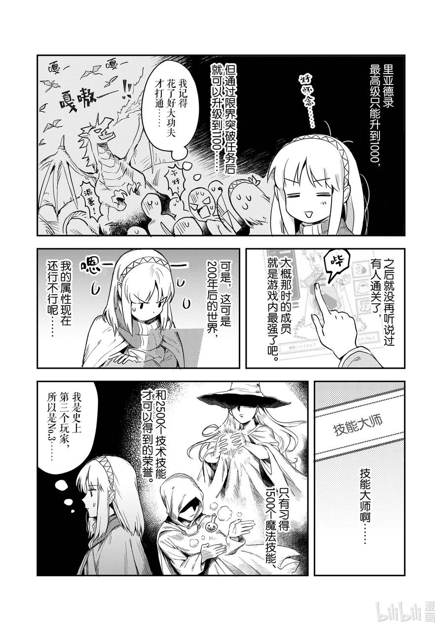 《里亚德录大地》第1章 「把握现状吧」 第38页