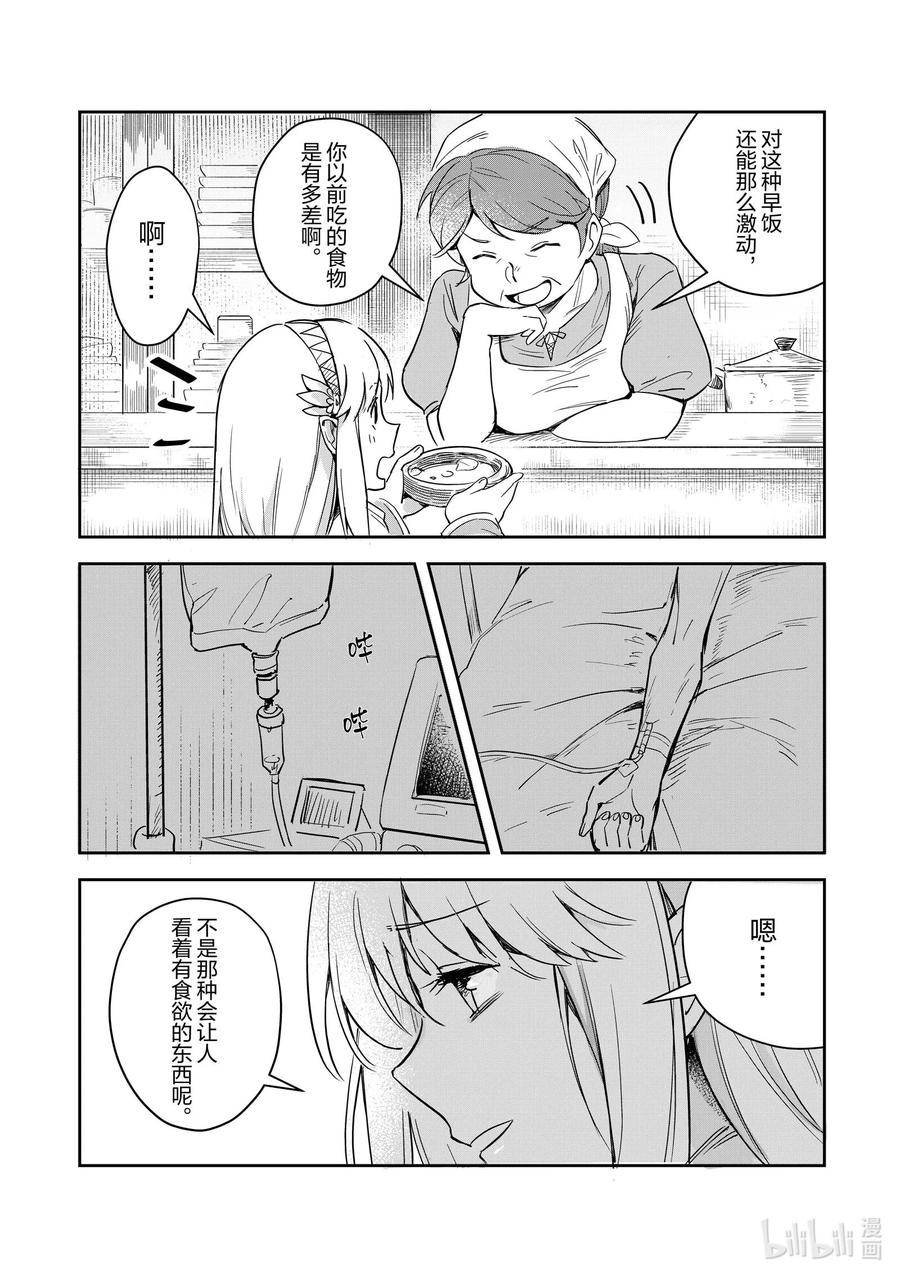《里亚德录大地》第1章 「把握现状吧」 第27页