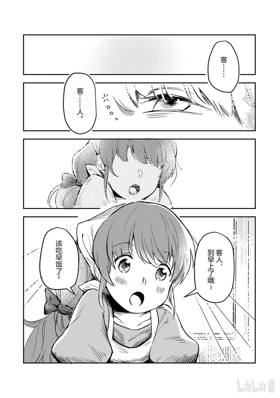 《里亚德录大地》第1章 「把握现状吧」 第6页