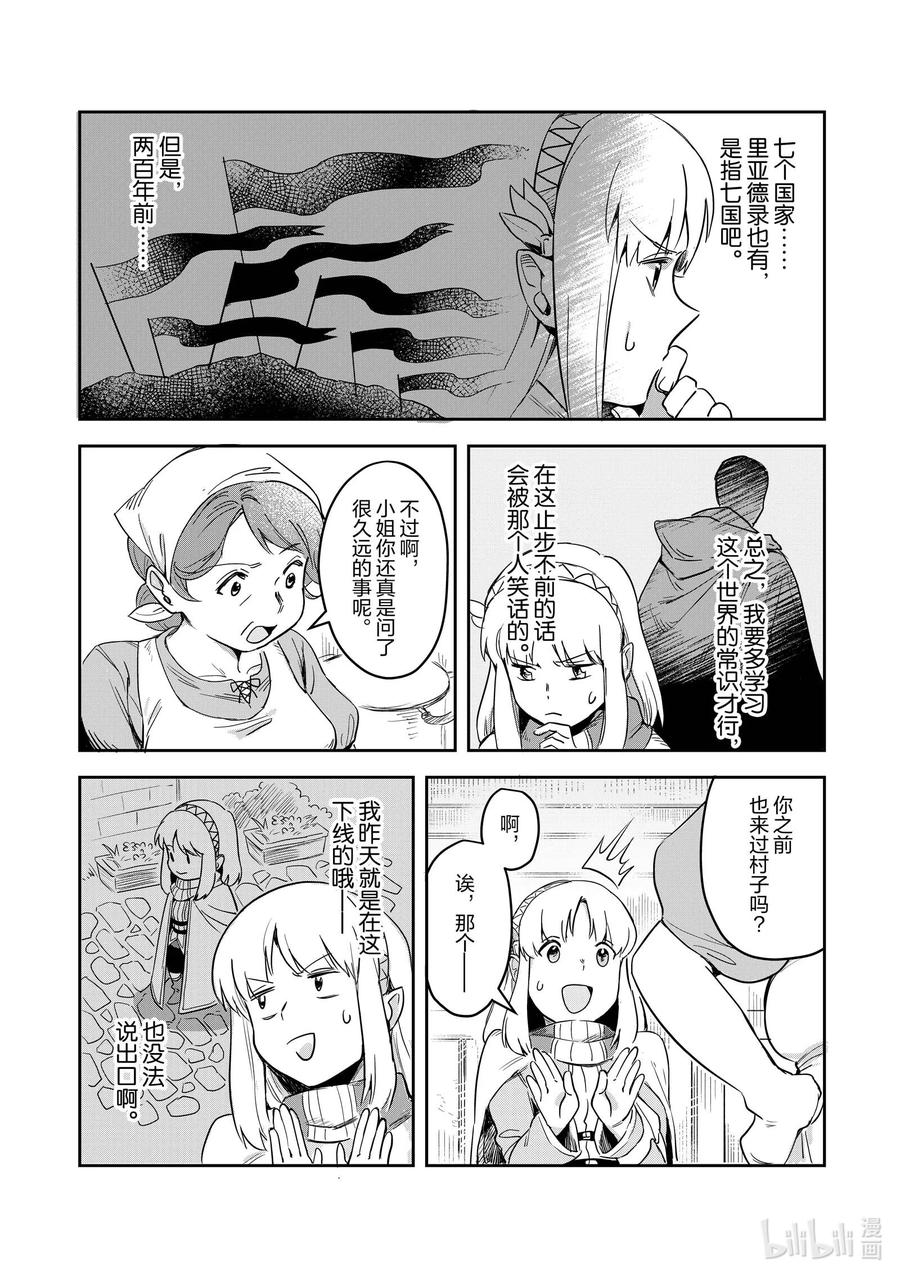 《里亚德录大地》第1章 「把握现状吧」 第35页