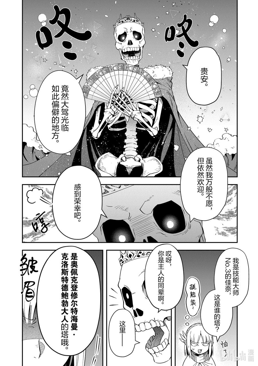 《里亚德录大地》第18章 「安眠入梦吧」 第10页