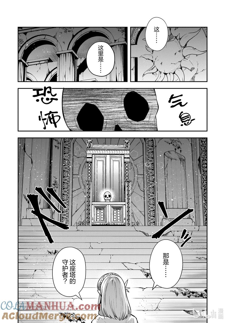 《里亚德录大地》第18章 「安眠入梦吧」 第7页