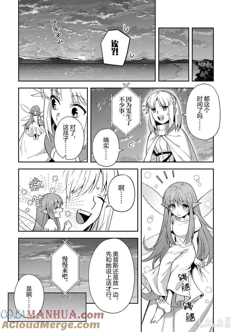 《里亚德录大地》第18章 「安眠入梦吧」 第19页