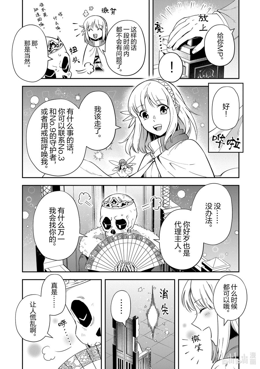 《里亚德录大地》第18章 「安眠入梦吧」 第18页
