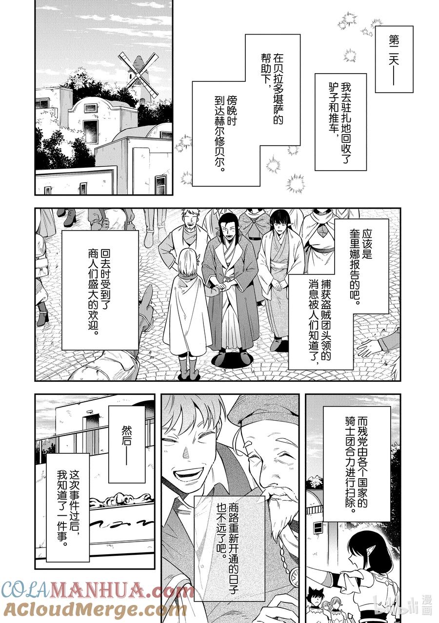 《里亚德录大地》第18章 「安眠入梦吧」 第23页
