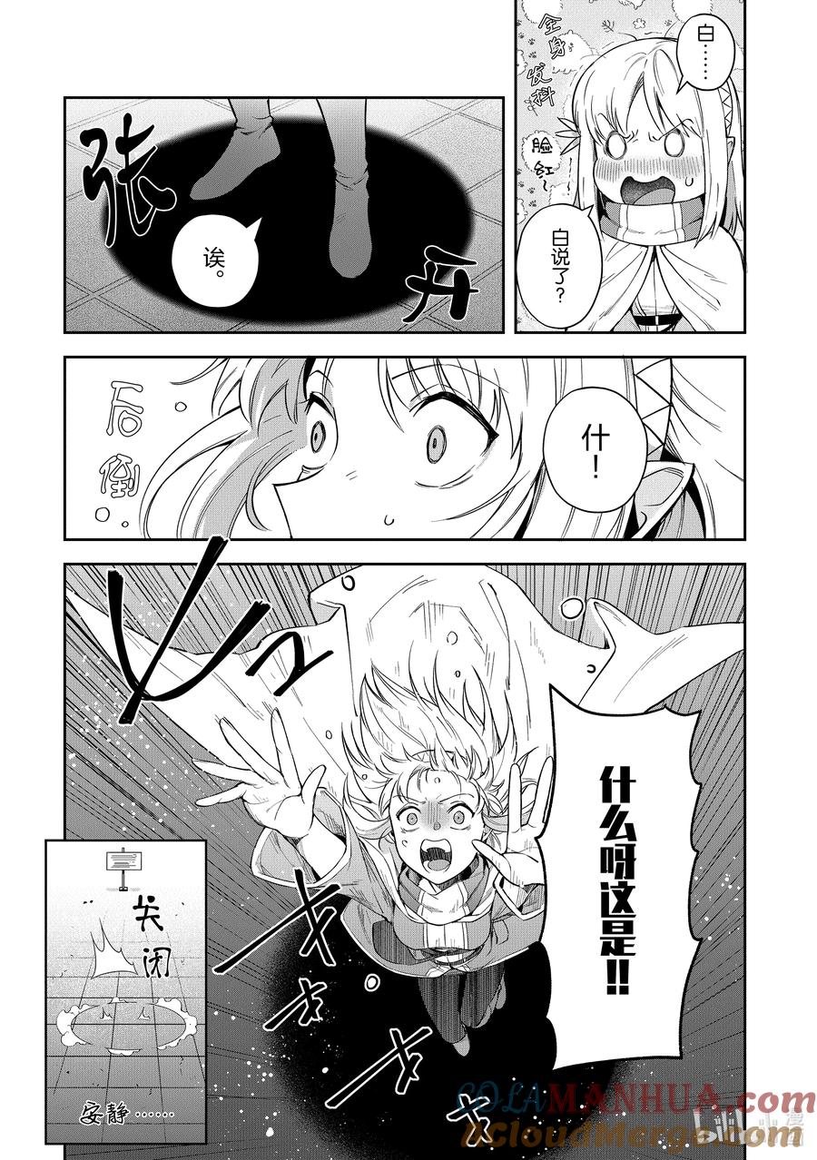 《里亚德录大地》第18章 「安眠入梦吧」 第5页