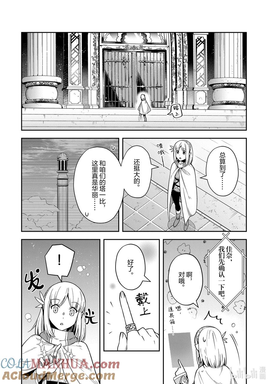 《里亚德录大地》第18章 「安眠入梦吧」 第3页