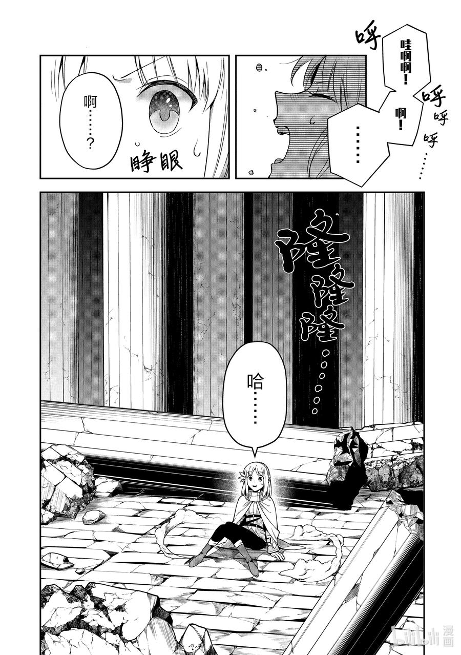 《里亚德录大地》第18章 「安眠入梦吧」 第6页