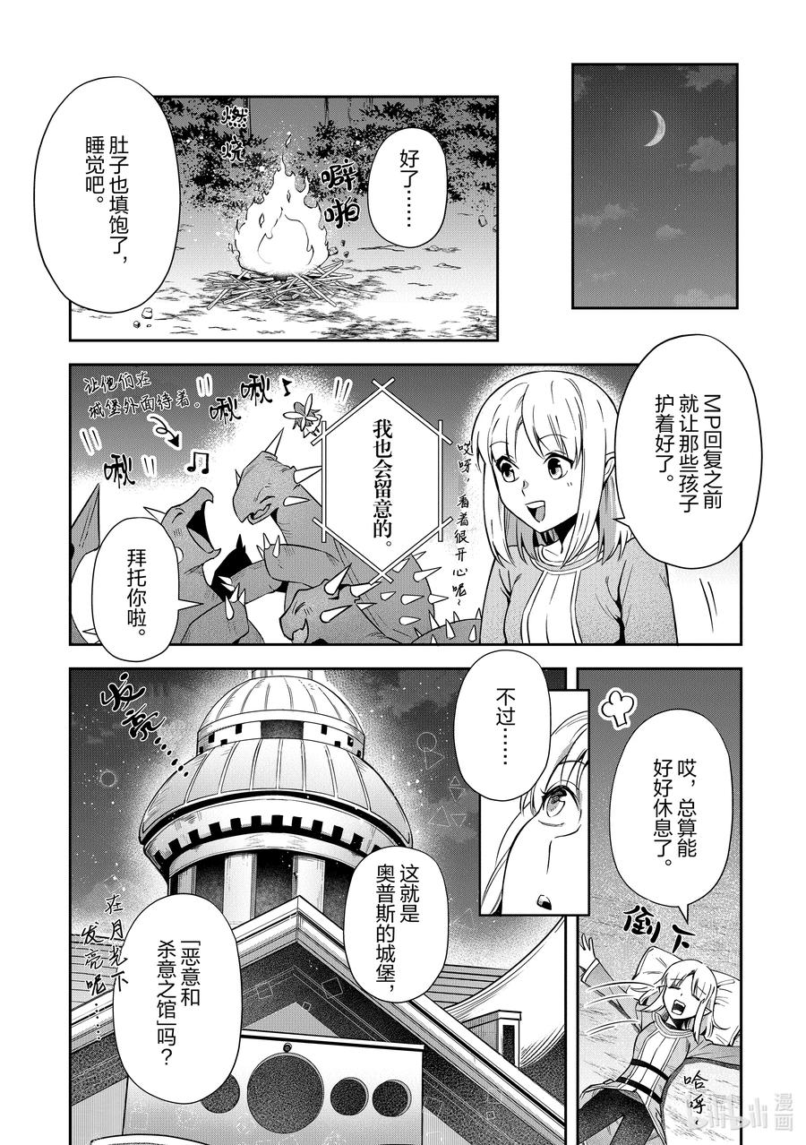 《里亚德录大地》第18章 「安眠入梦吧」 第20页