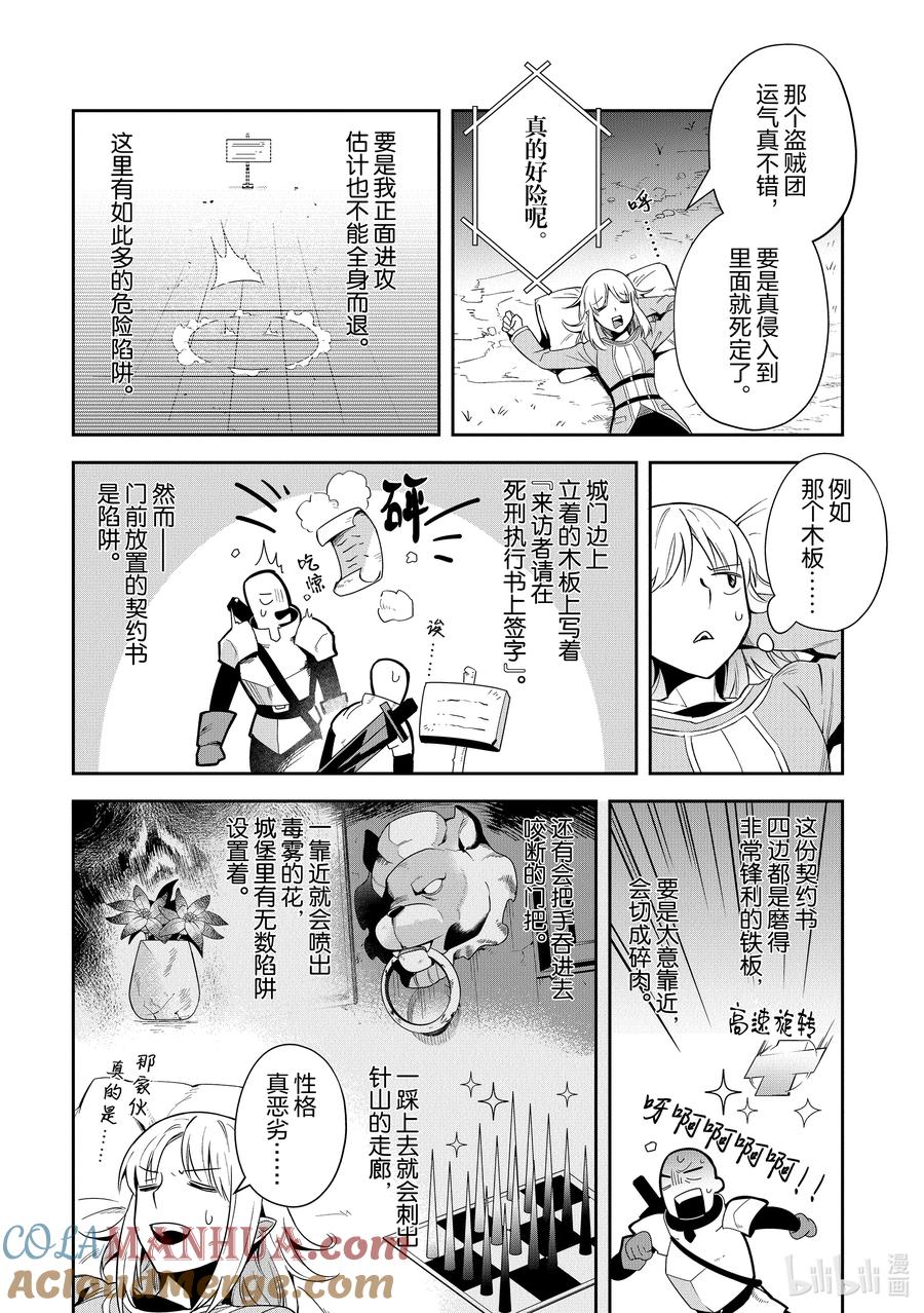 《里亚德录大地》第18章 「安眠入梦吧」 第21页