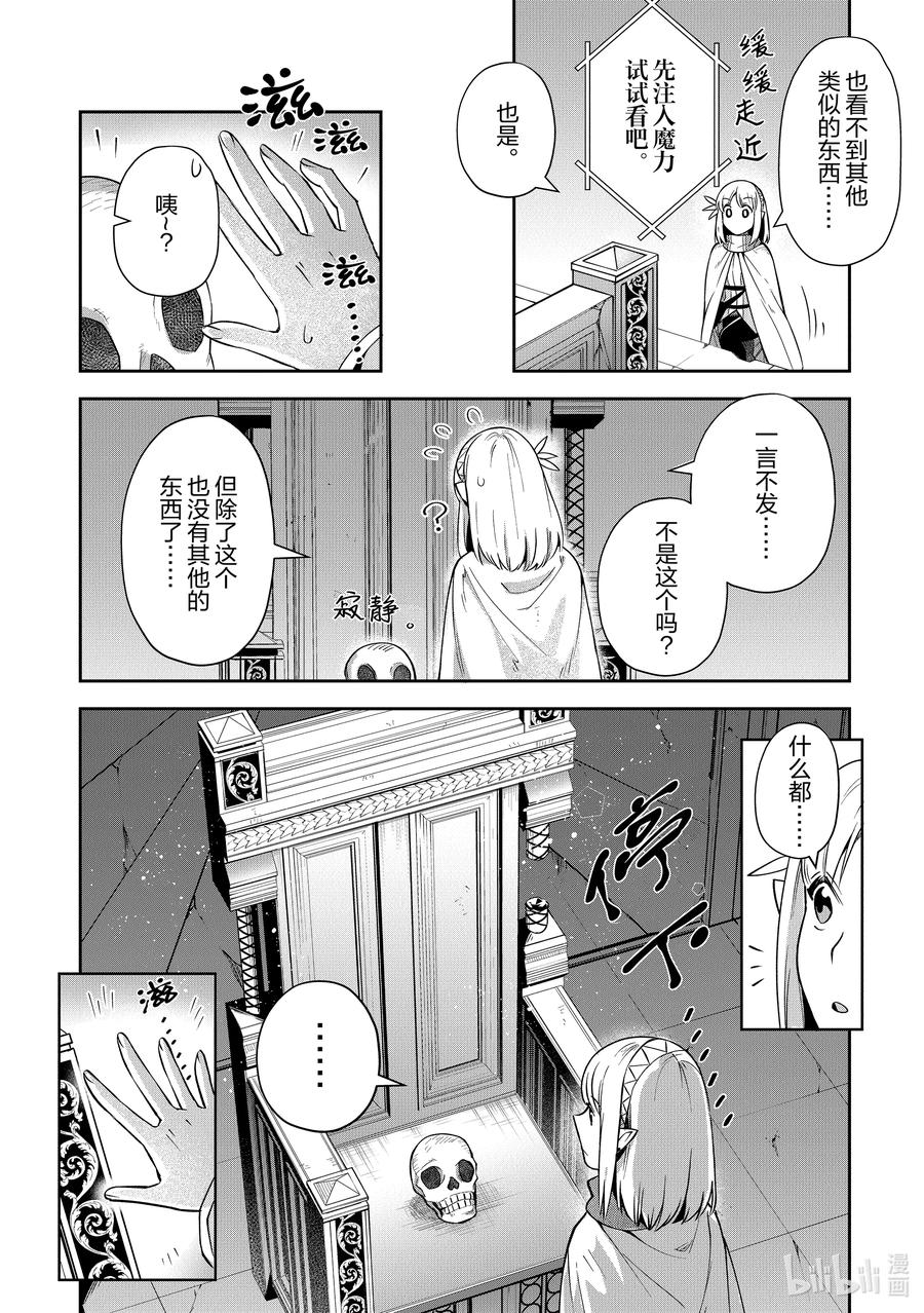 《里亚德录大地》第18章 「安眠入梦吧」 第8页