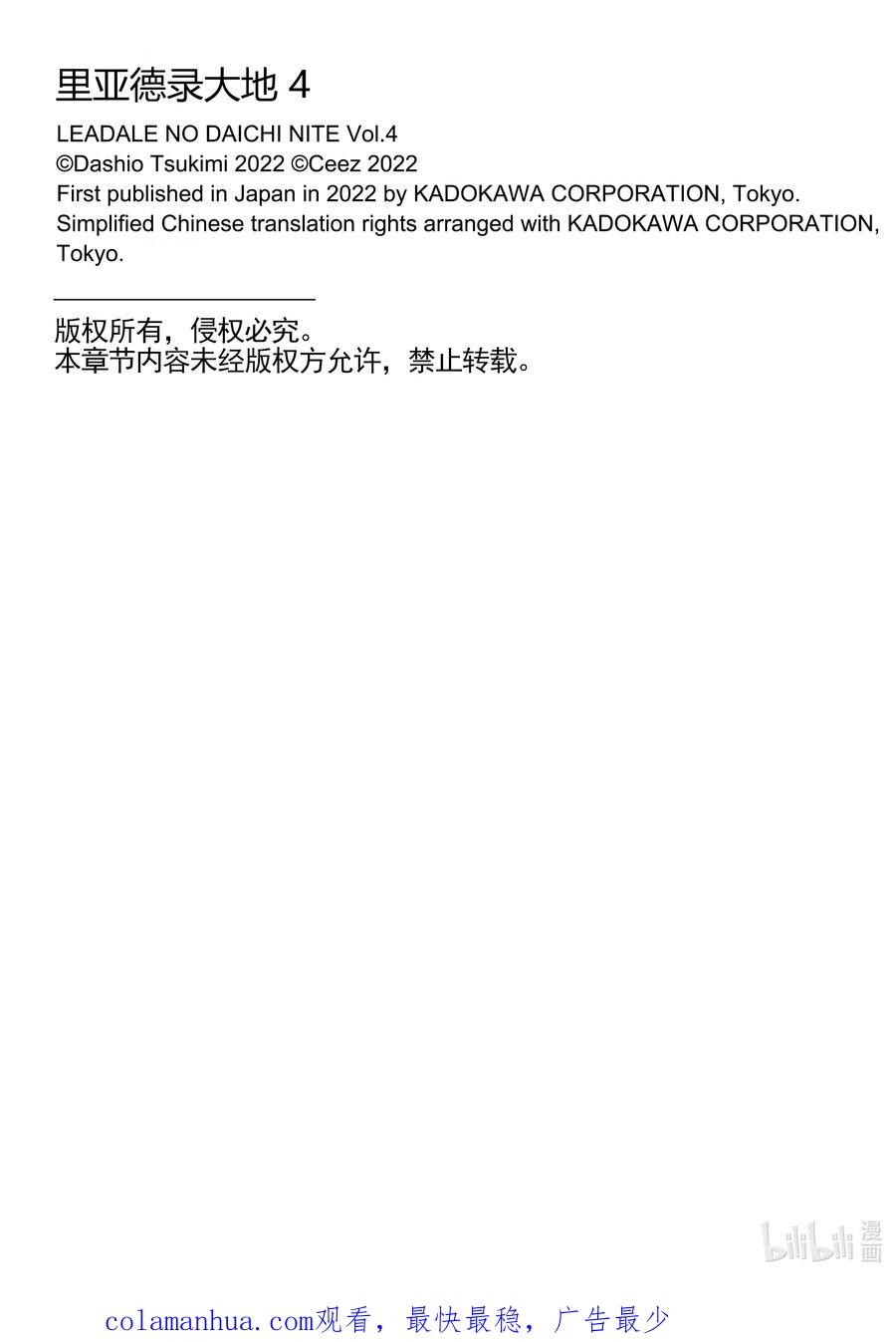 《里亚德录大地》第18章 「安眠入梦吧」 第28页