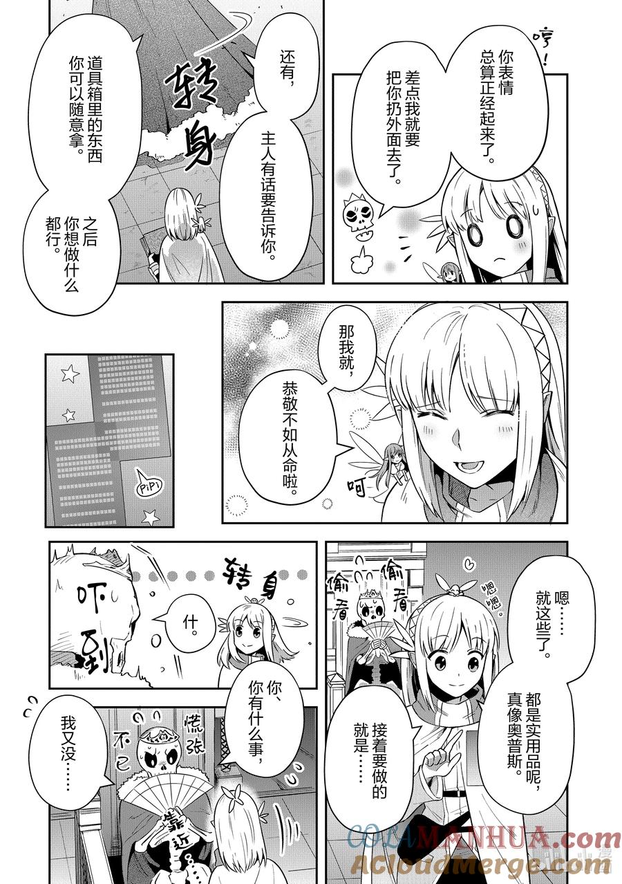 《里亚德录大地》第18章 「安眠入梦吧」 第17页