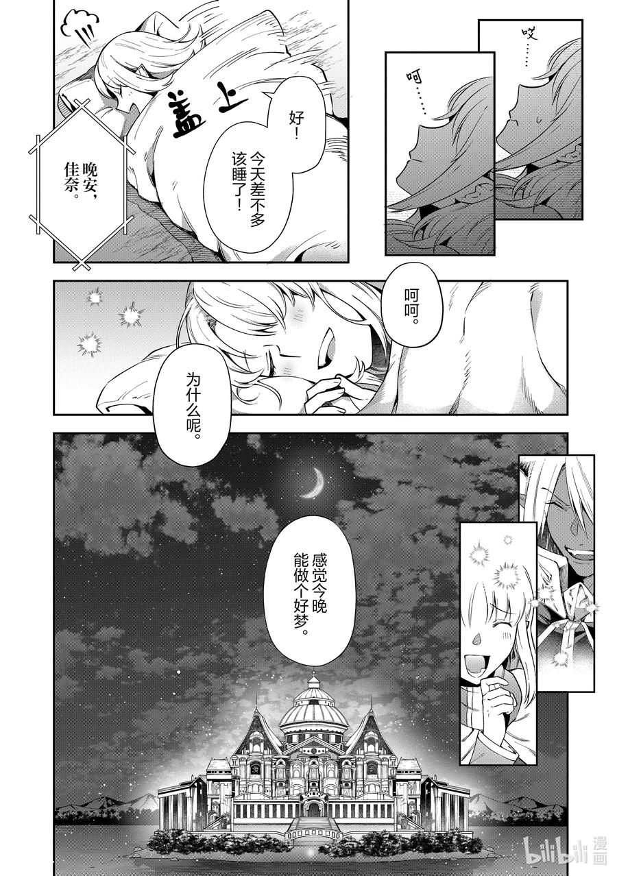 《里亚德录大地》第18章 「安眠入梦吧」 第22页