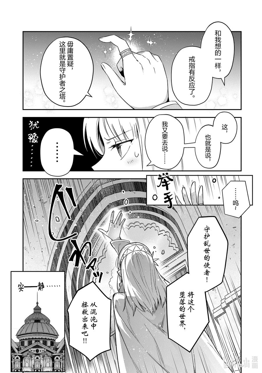 《里亚德录大地》第18章 「安眠入梦吧」 第4页