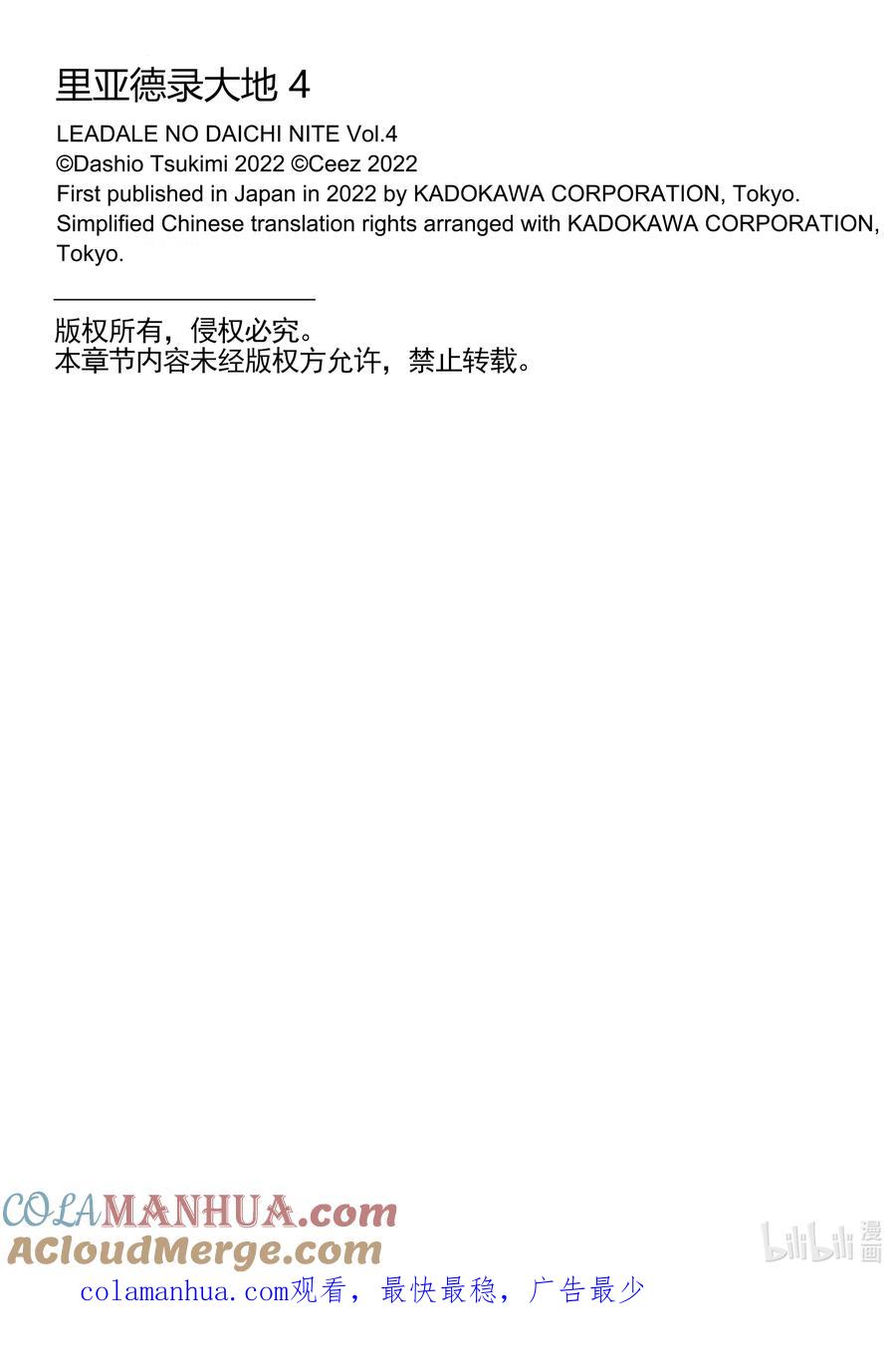《里亚德录大地》番外篇 安稳的日子 第7页