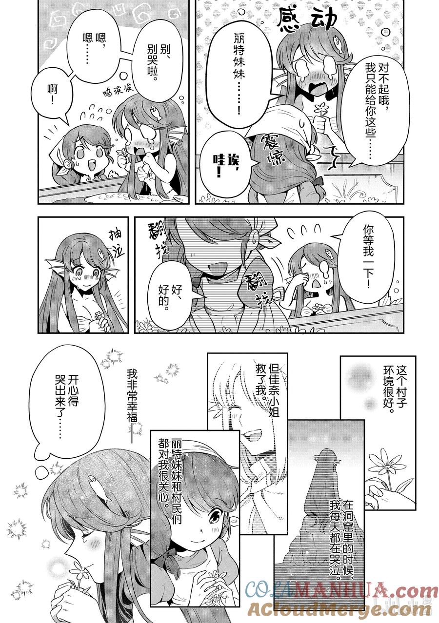 《里亚德录大地》番外篇 安稳的日子 第2页