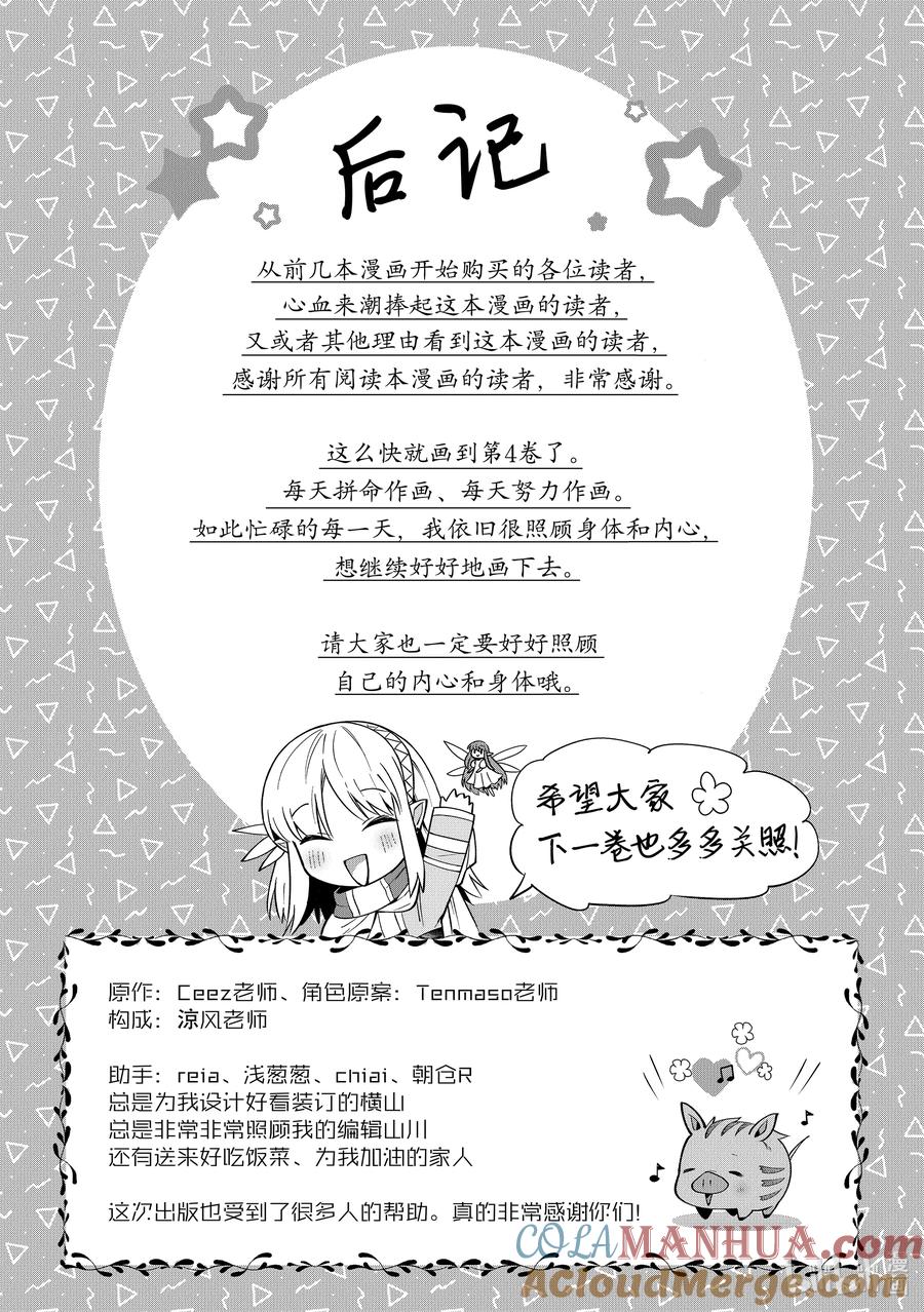《里亚德录大地》番外篇 安稳的日子 第5页