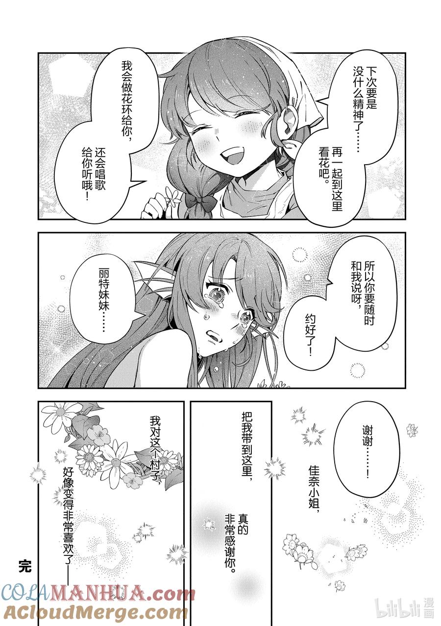 《里亚德录大地》番外篇 安稳的日子 第4页
