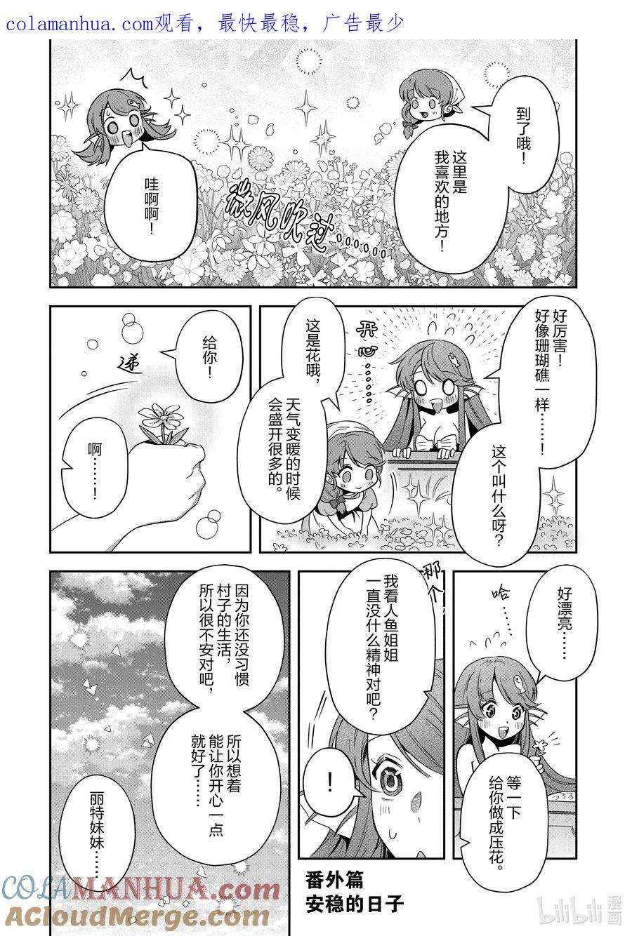《里亚德录大地》番外篇 安稳的日子 第1页