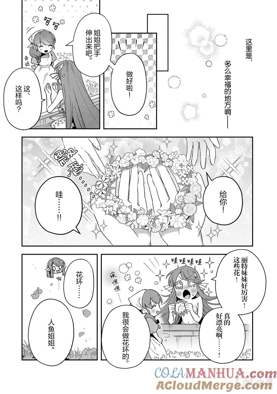 《里亚德录大地》番外篇 安稳的日子 第3页