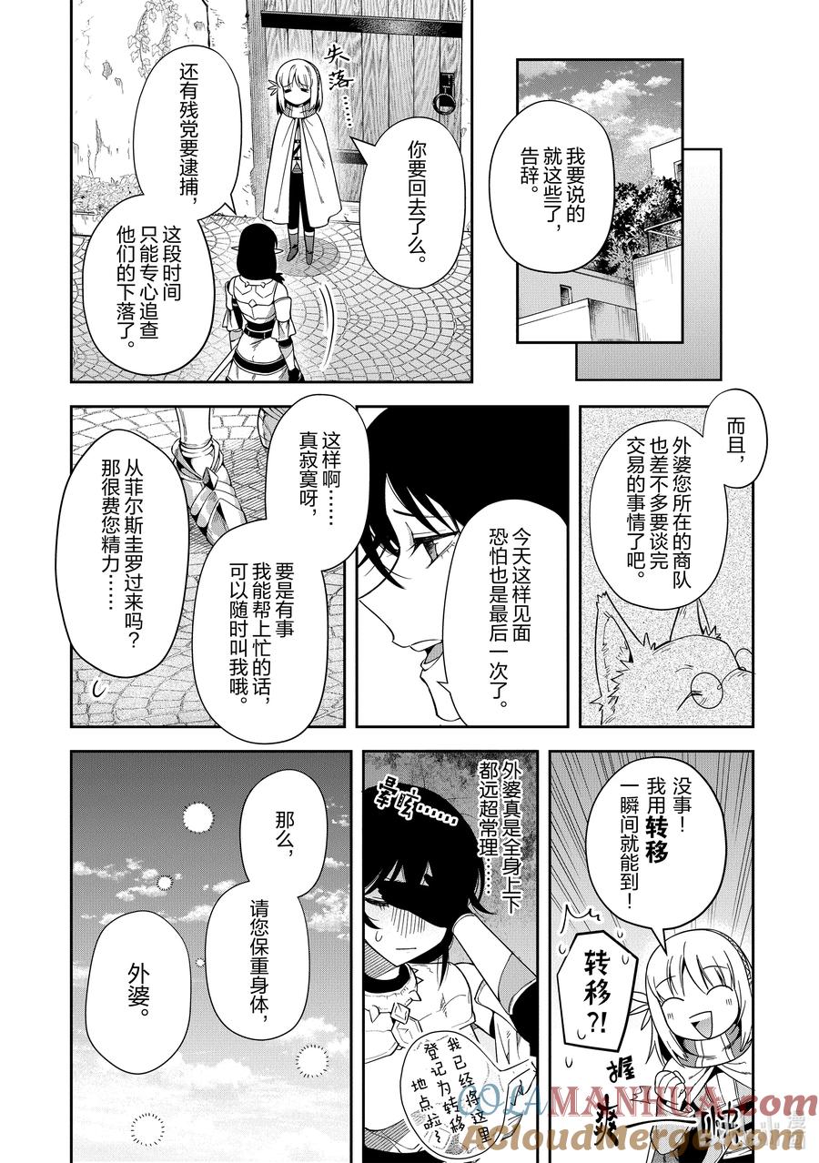 《里亚德录大地》第19章 「吵吵闹闹吧」 第9页
