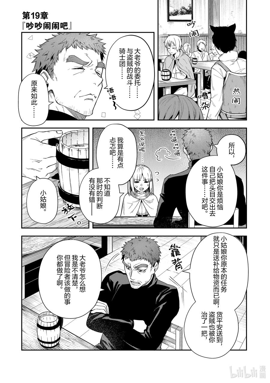 《里亚德录大地》第19章 「吵吵闹闹吧」 第4页
