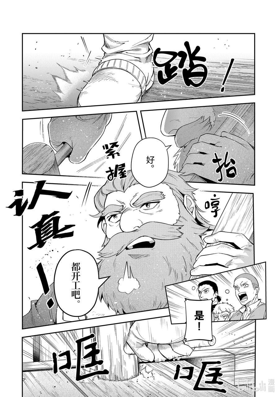 《里亚德录大地》第19章 「吵吵闹闹吧」 第14页