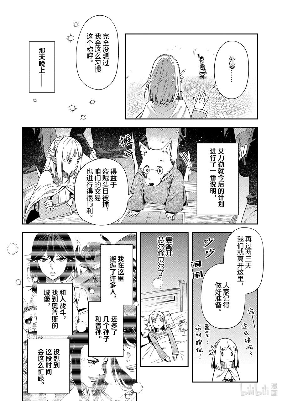 《里亚德录大地》第19章 「吵吵闹闹吧」 第10页