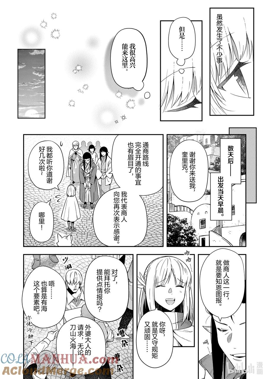《里亚德录大地》第19章 「吵吵闹闹吧」 第11页